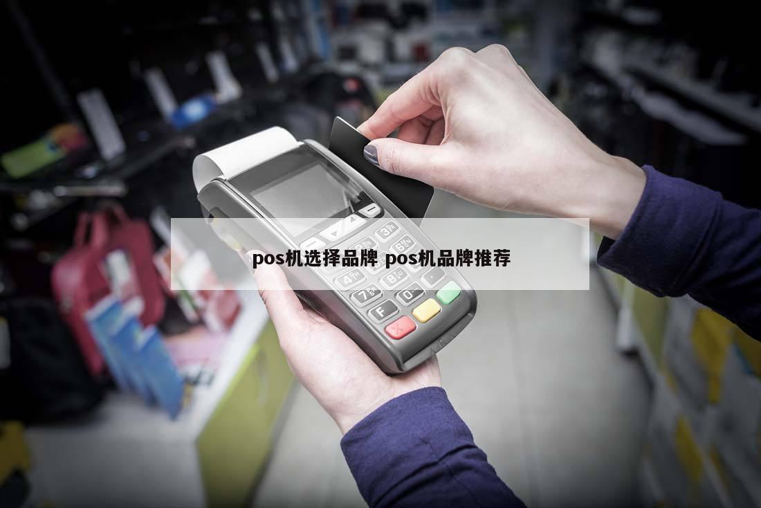 瑞银信旗下pos_瑞银信pos机不到账_瑞银信pos机多少钱一台