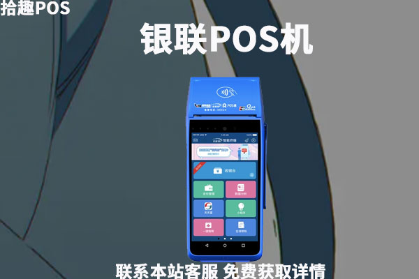 瑞银信pos**产品_瑞银信pos机多少钱一台_瑞银信pos机是一清吗