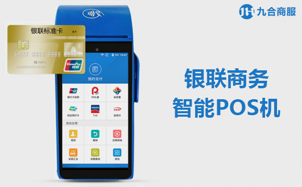 瑞银信pos**产品_瑞银信pos机多少钱一台_瑞银信pos机是一清吗