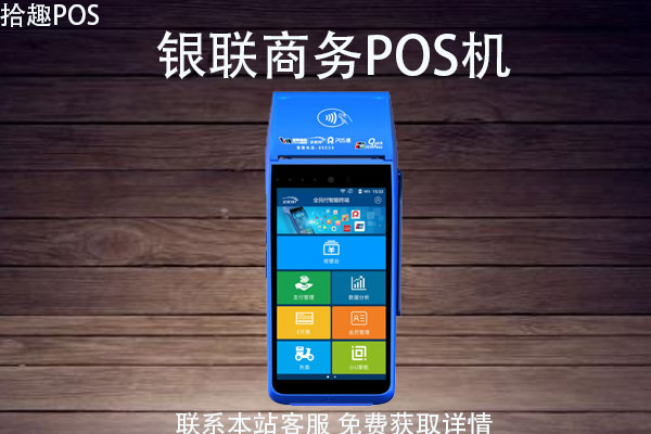 瑞银信pos机怎么样_瑞银信pos机返利_瑞银信pos机的特点