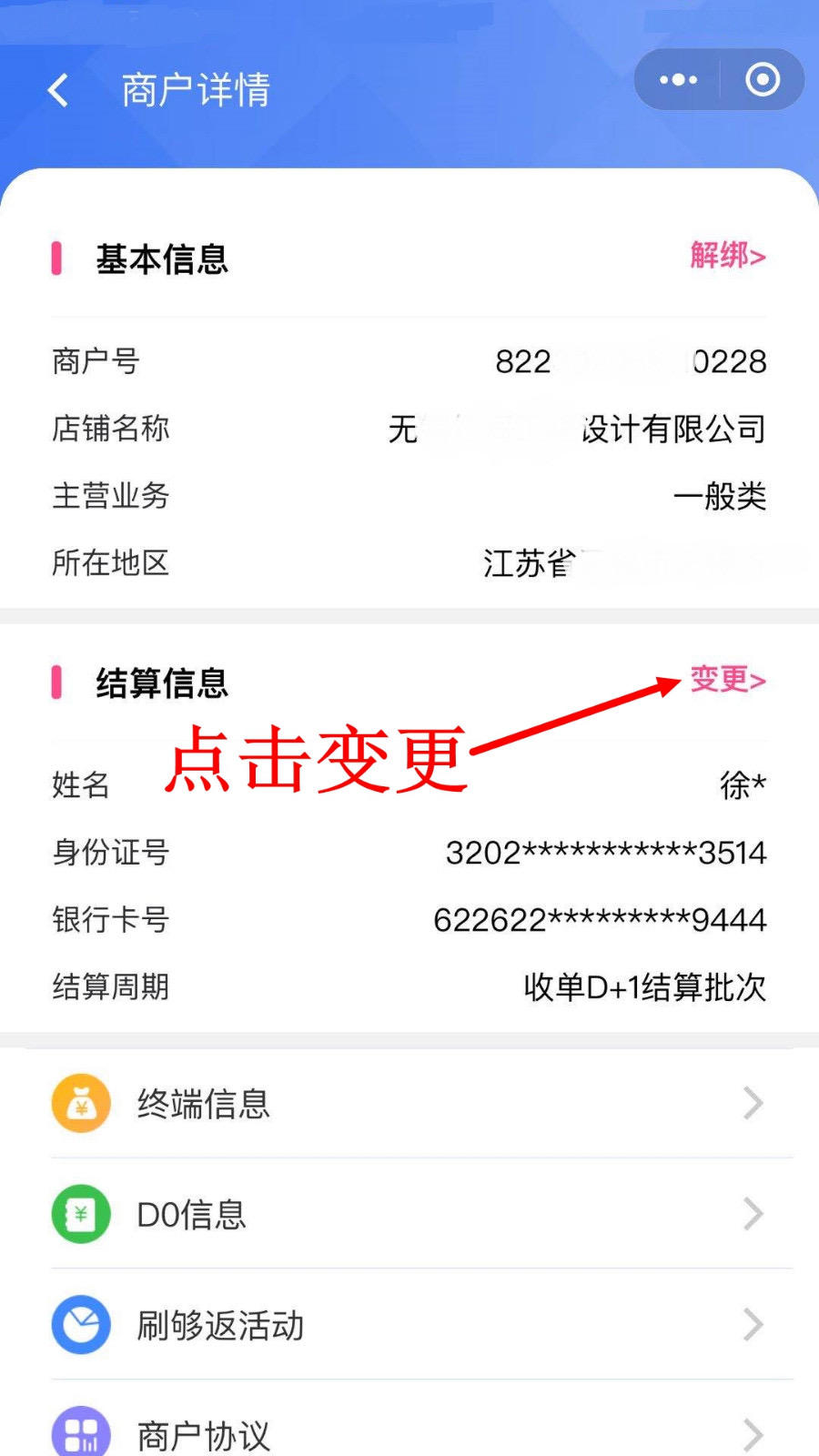 银瑞信pos个人 商户号887451057224269，请问前3位是哪个收单银行的机构代码