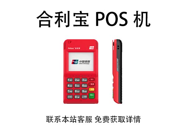 瑞银信pos机用着用着费率高了，瑞银信 pos机