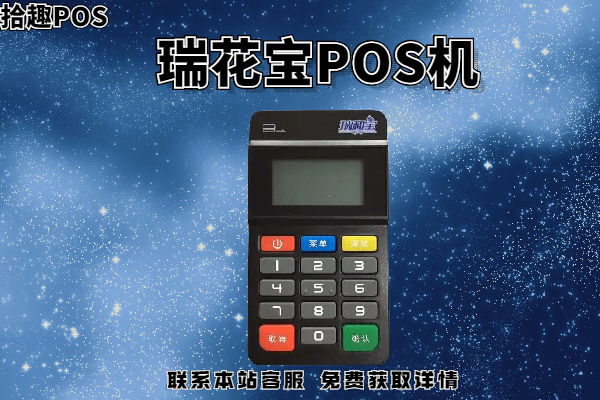 瑞银信pos机_瑞银信pos机大机器_瑞银信pos机**申请