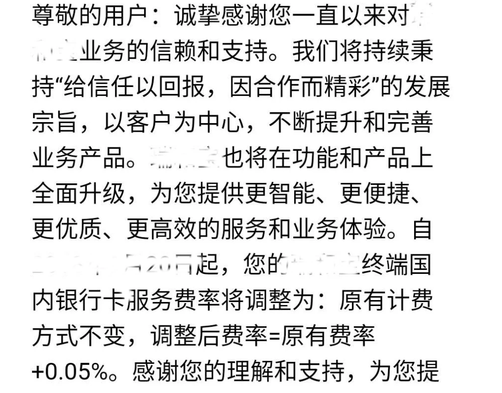 瑞银信的pos机怎么收费 瑞银信pos机的费率多少(瑞银信pos机怎么收费)