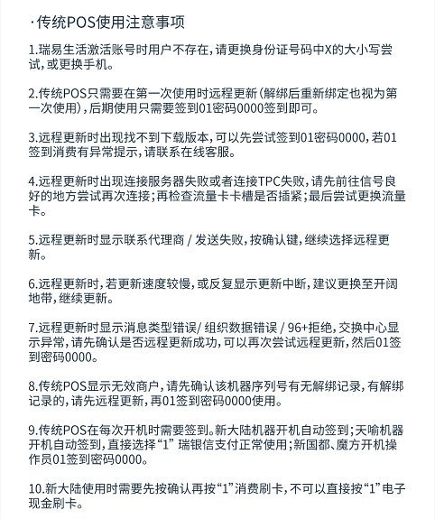 瑞银信pos机哪里能买到 瑞银信的POS机在哪能买到?