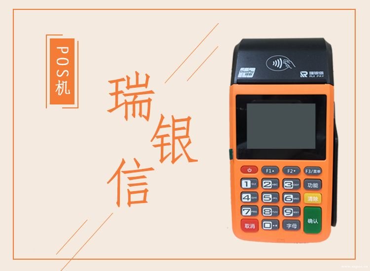 瑞银信pos机能用多久_瑞银信pos机有支付牌照吗_瑞银信pos 机还能用吗