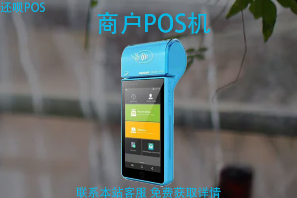 瑞银信pos 机还能用吗 瑞银信pos机还能继续用吗（瑞银信pos机还能继续用吗怎么办）