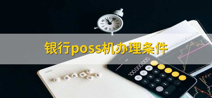 瑞银信pos机注册流程_瑞银信pos机怎么申请_瑞银信pos机是怎么申请