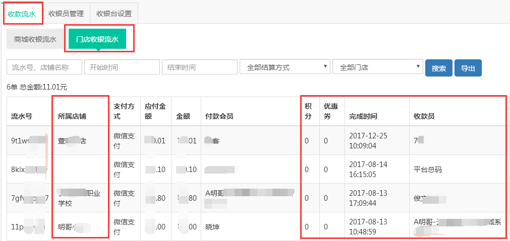 瑞银信pos机商户查询 1、pos机上怎么查询昨天的交易明细