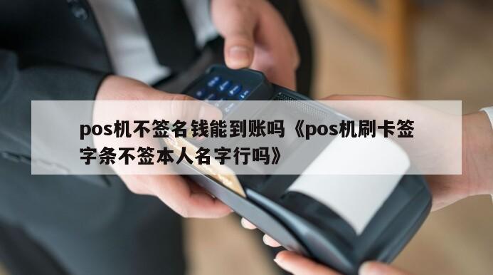 瑞银信瑞pos电签版_瑞银信电签机商户怎么样_瑞银信4g电签版pos