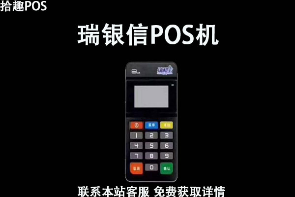 瑞银信pos单笔额度_瑞银信pos单笔金额超限_瑞银信pos机限额