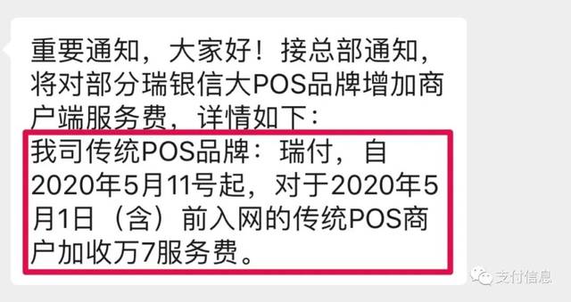 瑞银信pos退押金 瑞银信POS被点名通报后再涨价！用户反应：和割韭菜又有什么区别？