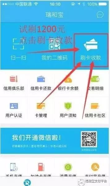 瑞银信小pos机怎么激活_瑞银信小pos机押金怎么退_瑞银信pos机押金怎么退