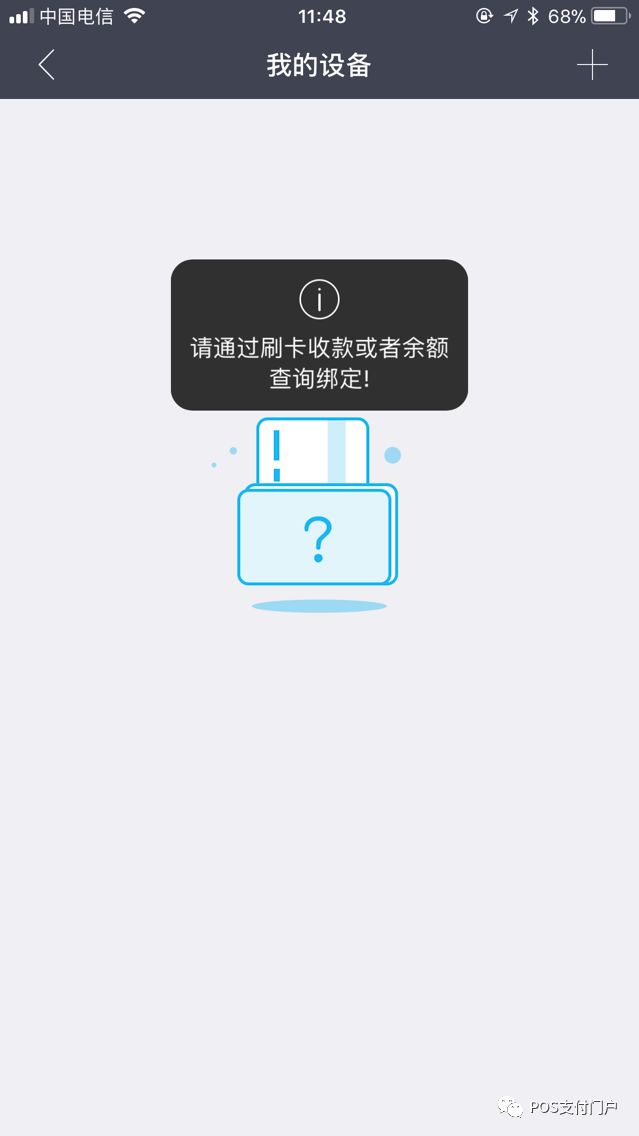 瑞银信pos蓝牙怎么连接_瑞银信pos机扫描不到蓝牙了_瑞银信手机pos机蓝牙怎么连